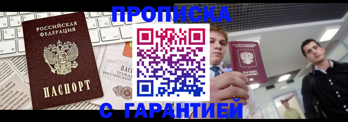 прописка регистрация в Когалыме