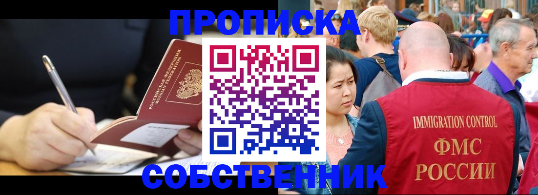 прописка в квартире в Когалыме