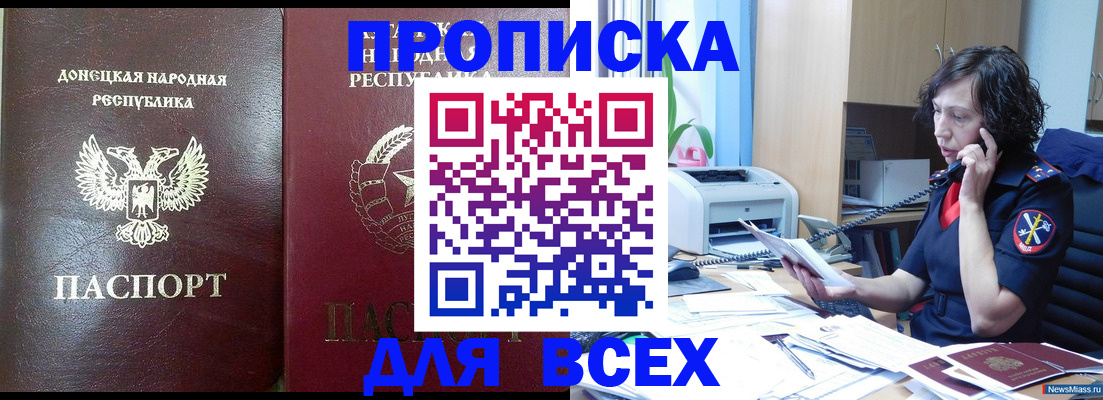 прописка законно в Когалыме