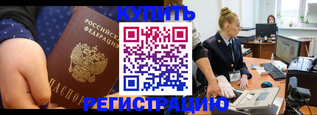 прописка штамп в Когалыме